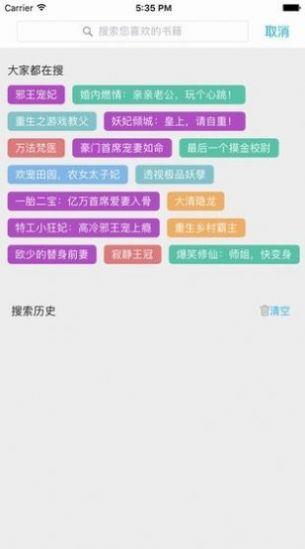 四库书小说网截图