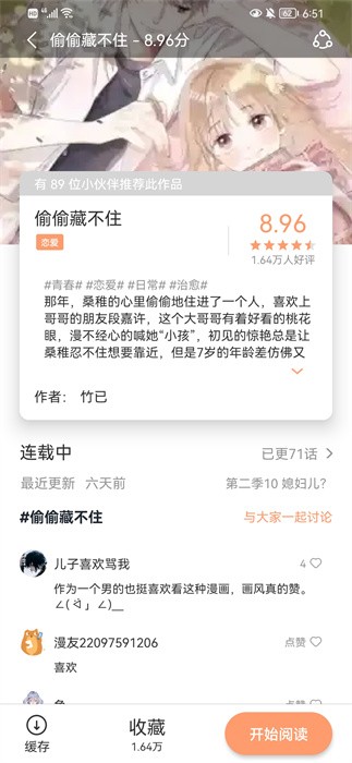 无染二次元app下载安装绿色版截图