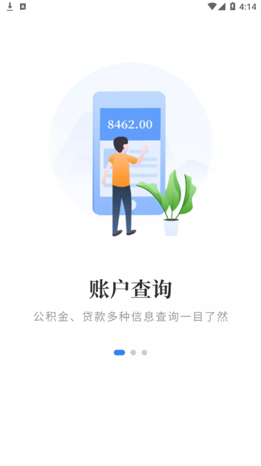 淮安公积金截图