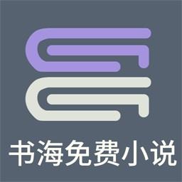 书海免费小说