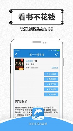 海纳小说阅读器无广告版旧版