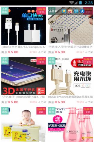 买手省钱购截图