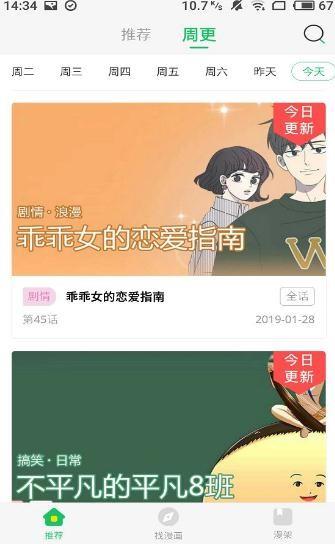 波波漫画最新版截图