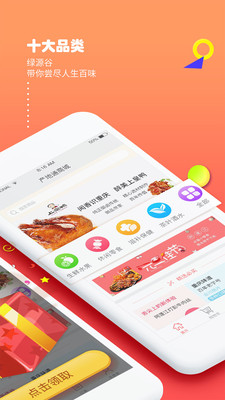 绿源谷商城截图