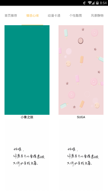 壁纸王截图