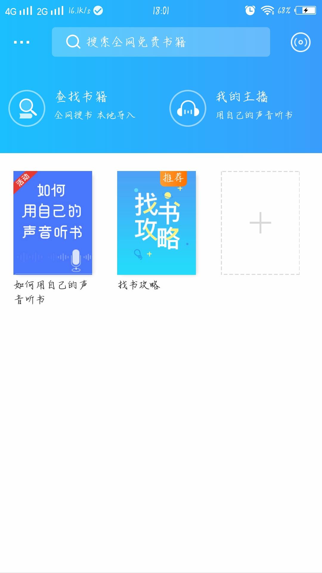 听书神器破解版截图