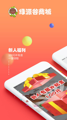 绿源谷商城截图