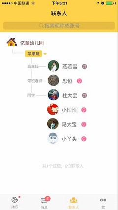 宝贝联萌截图