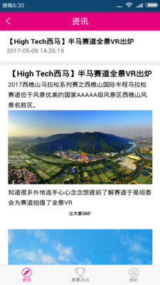 西樵山超马截图