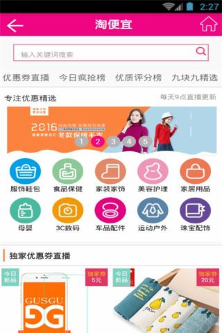 买手省钱购截图