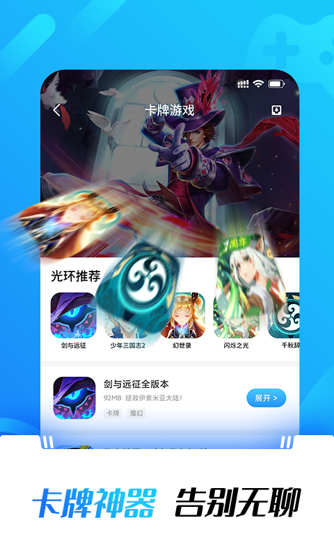 光环助手app免费下载安装截图