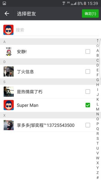 微信密友安卓版下载