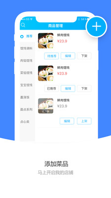 校虾商家端截图