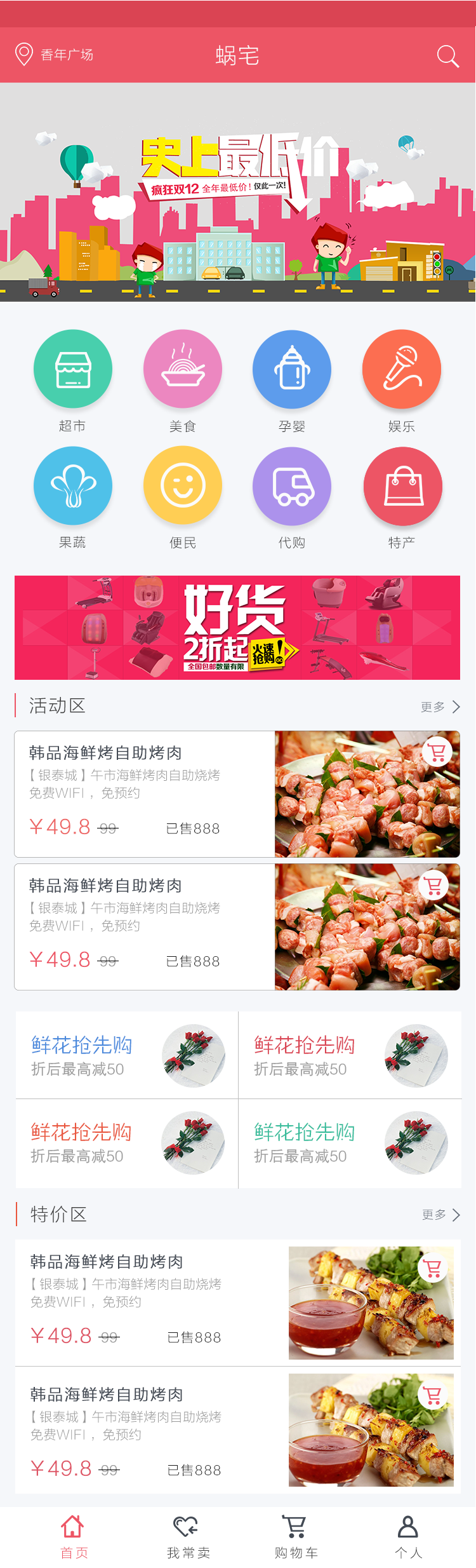 蜗宅生活截图