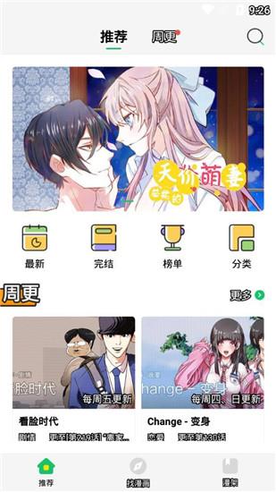 嘀哩漫画免费版截图