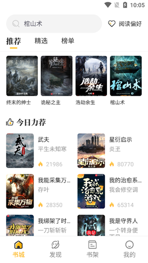 蜂王小说下载 v1.2.7 尊享版