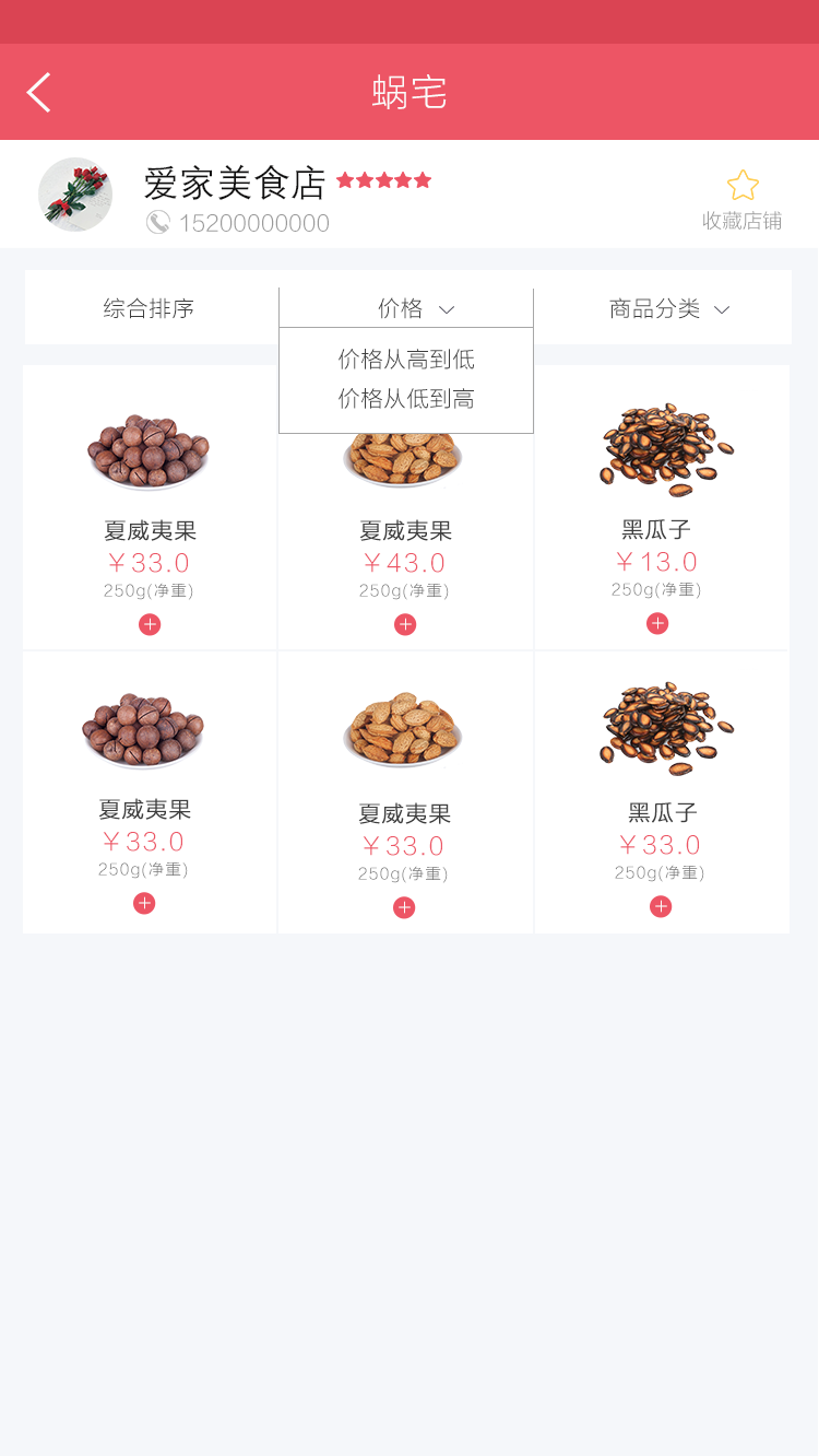 蜗宅生活截图