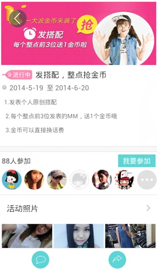 出门啦截图
