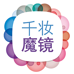 千妆魔镜