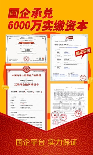 一点金库理财截图