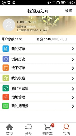 为为网手机客户端截图