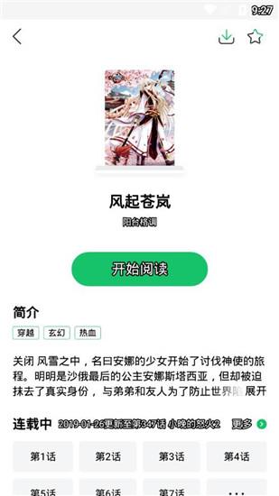 嘀哩漫画免费版截图