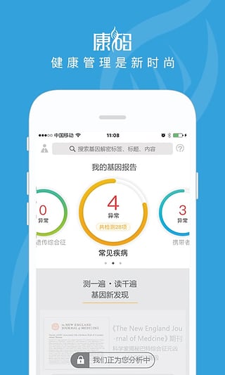 康码截图