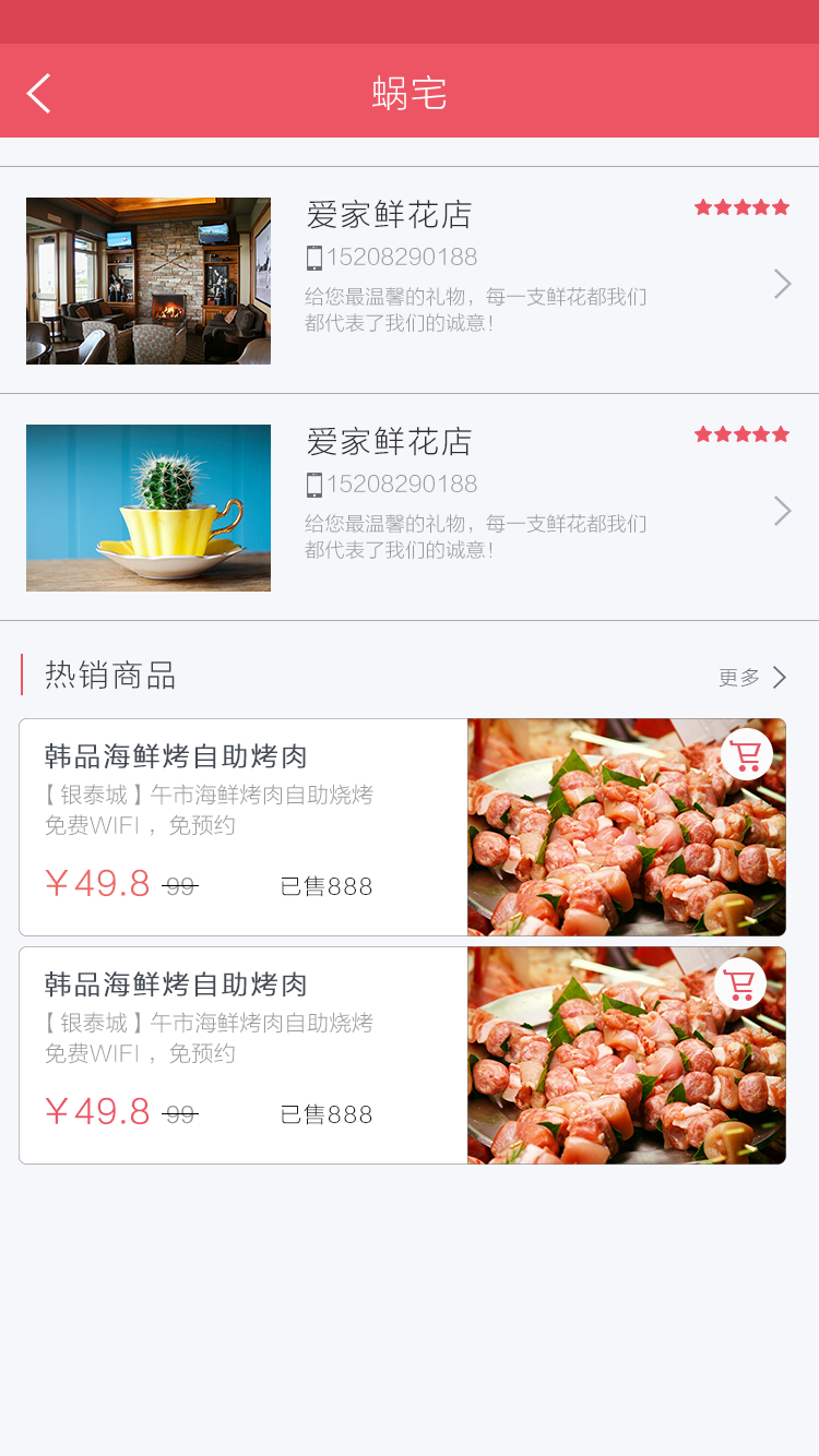 蜗宅生活截图