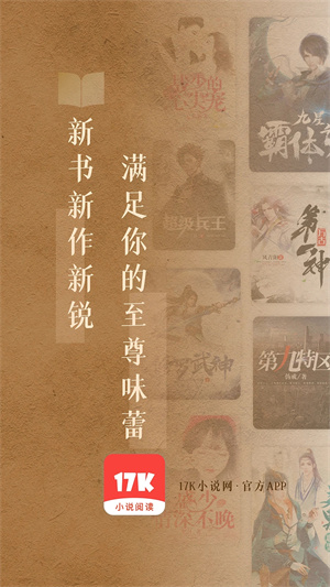 17K小说网 v7.8.0 安卓版