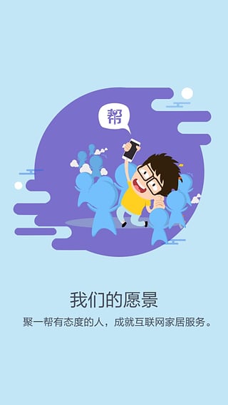 户帮户工人版截图