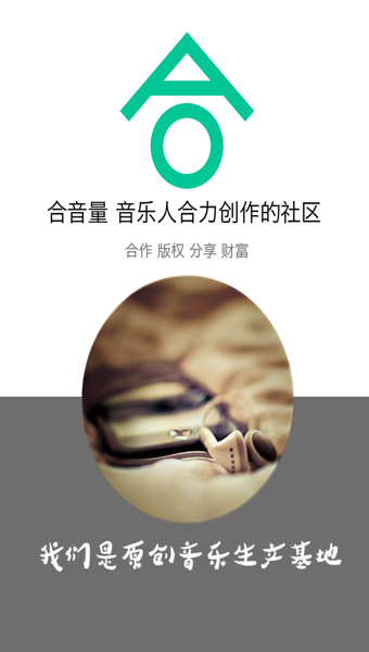 合音量截图