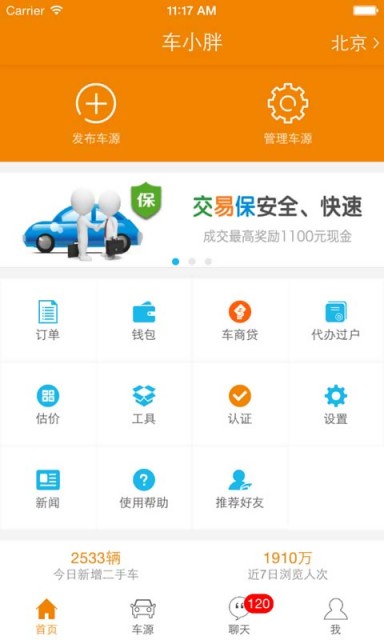 车小胖截图