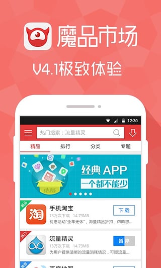魔品市场截图