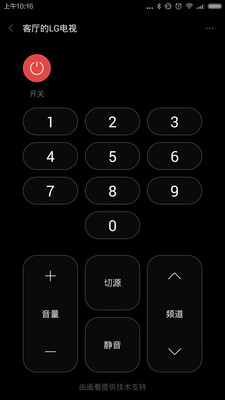 小米遥控器截图