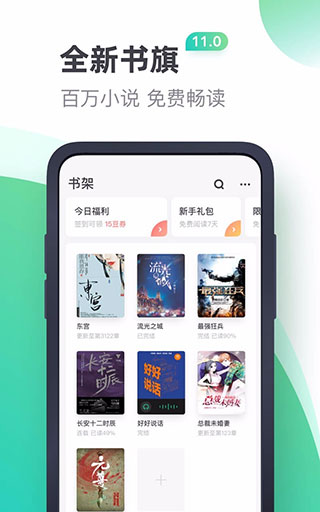 书旗小说免费版下载 v11.9.1.189 安卓版