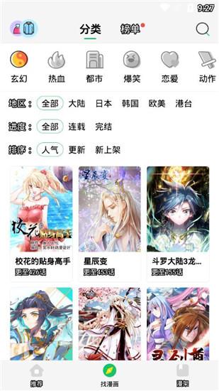 嘀哩漫画免费版截图