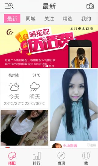 出门啦截图