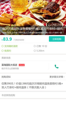 学生说截图