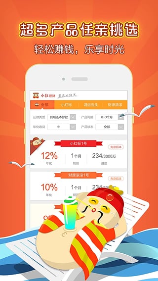 小红理财截图