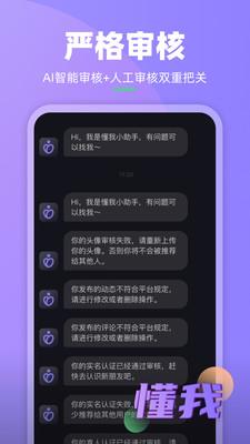 懂我截图