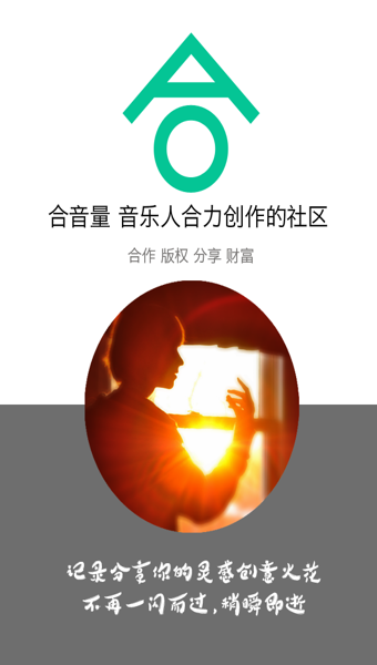 合音量截图
