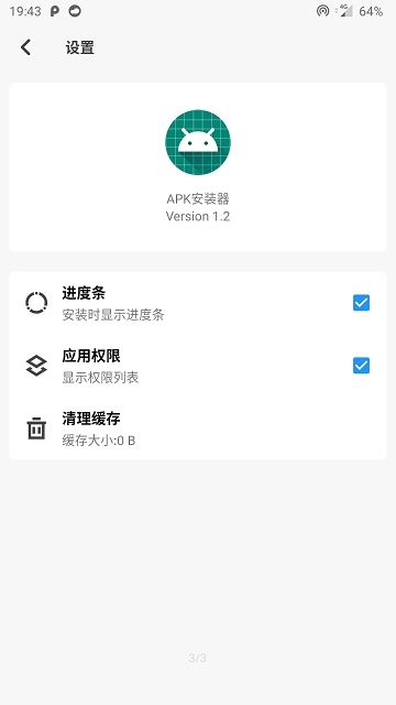安卓自带apk安装器
