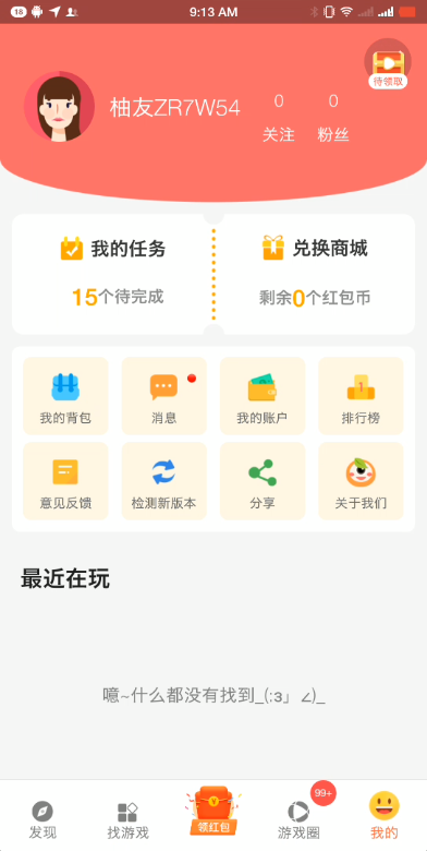 柚子乐园下载最新版截图