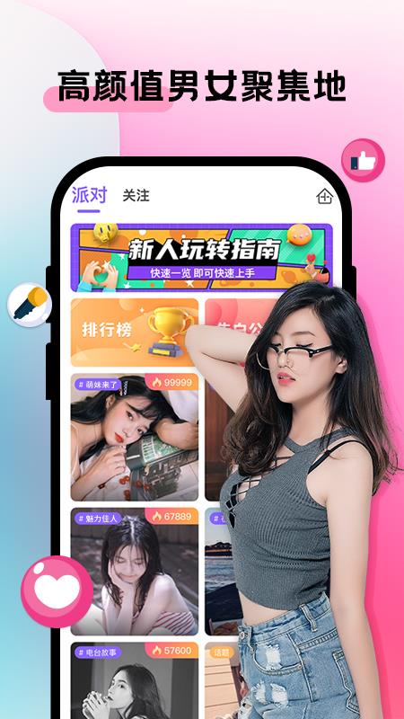 趣聊CP截图