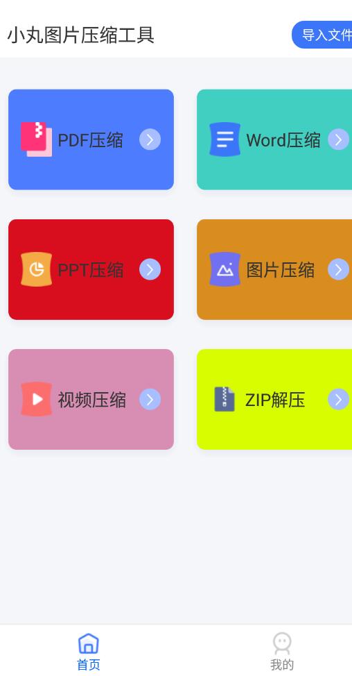 小丸图片压缩工具截图