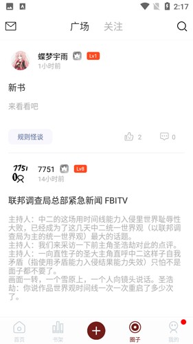 二次元小说最新版