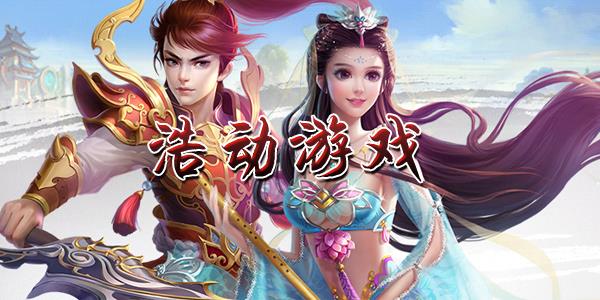 浩动游戏