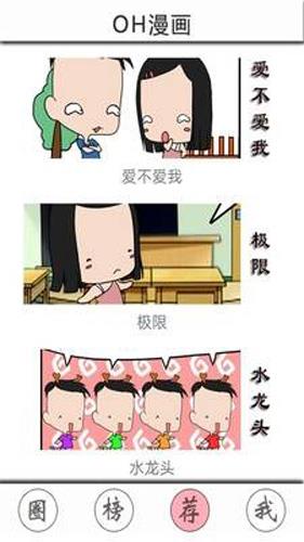 oh漫画免费版截图