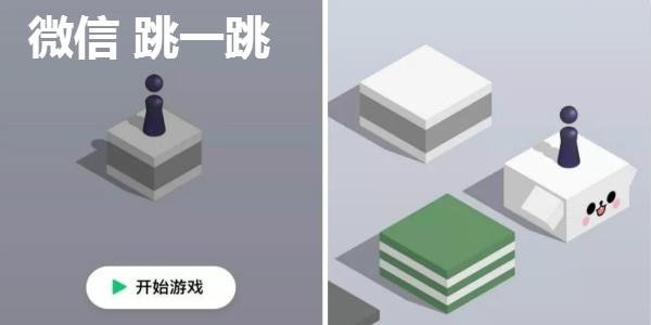 微信跳一跳