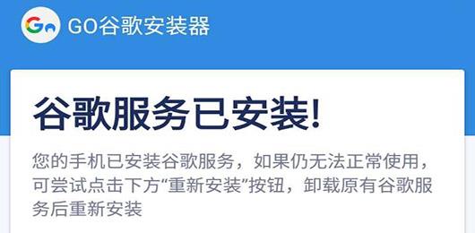 谷歌安装器